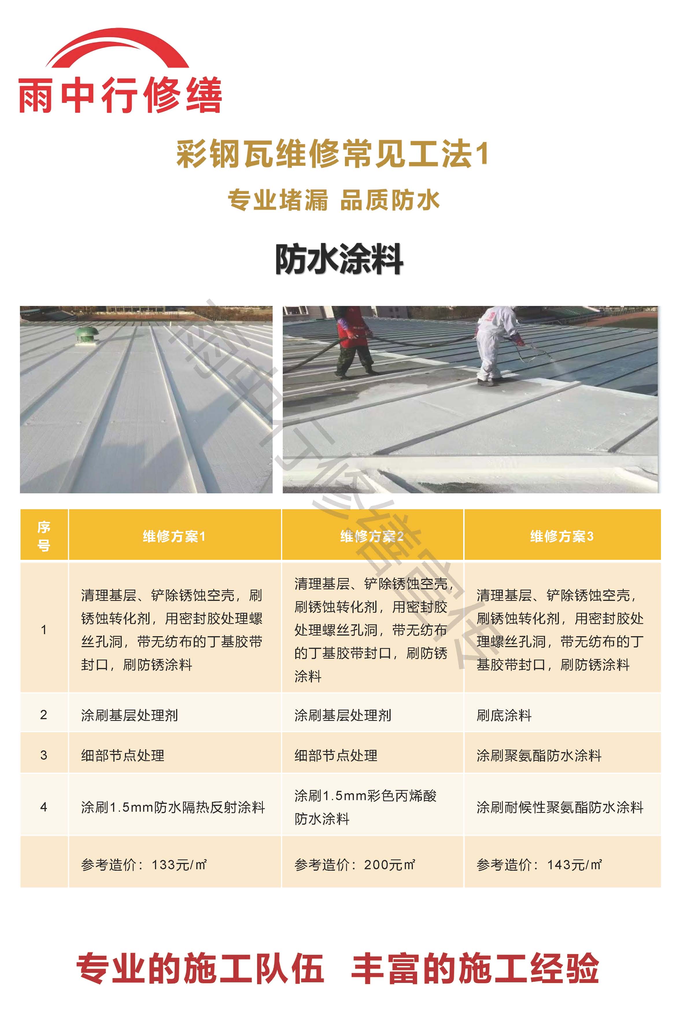 九湖镇专业彩钢瓦防腐翻新服务