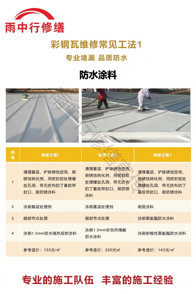 九湖镇彩钢瓦屋面翻新